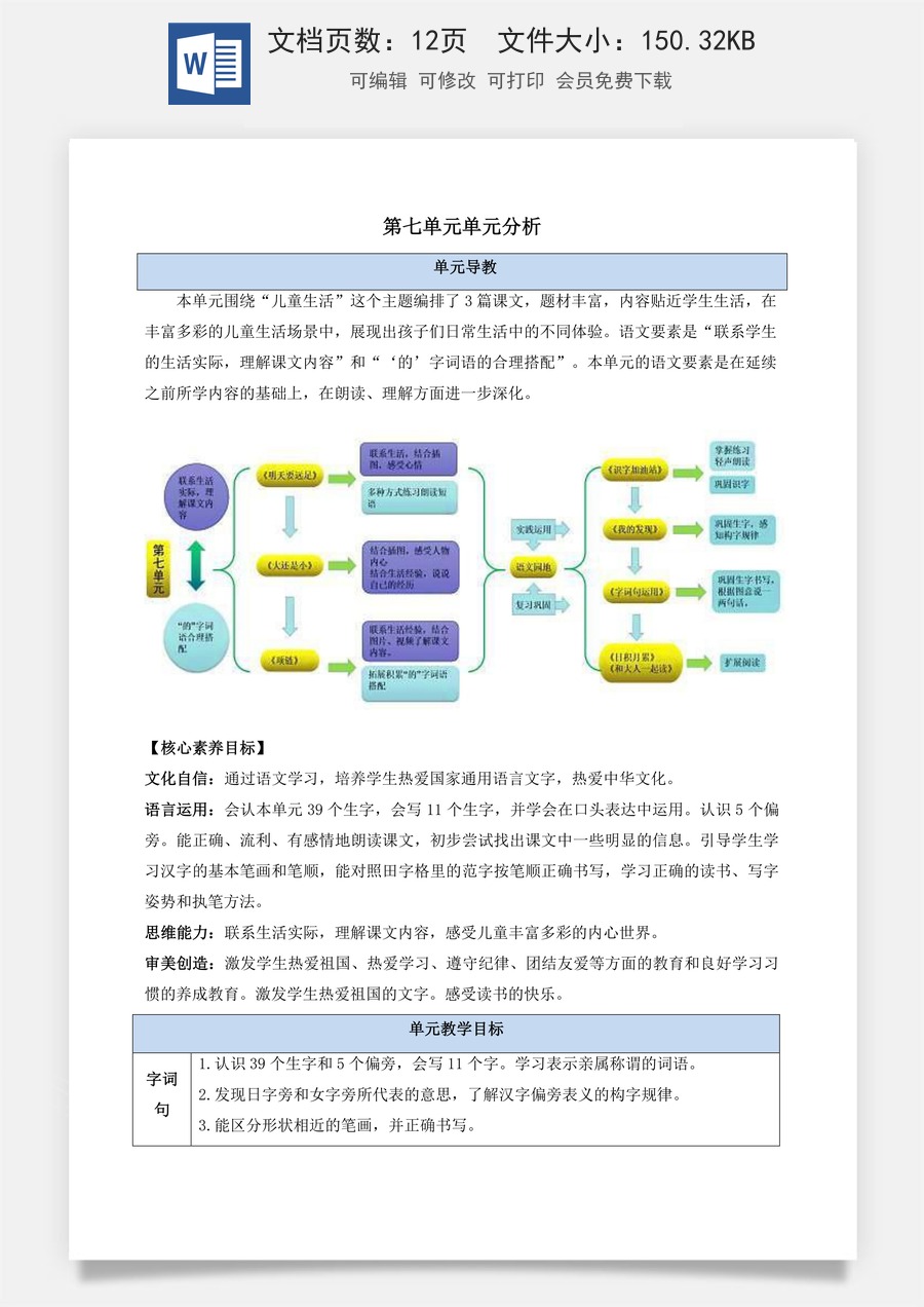 语文一年级上册教案第1版9 明天要远足【教案】.docx